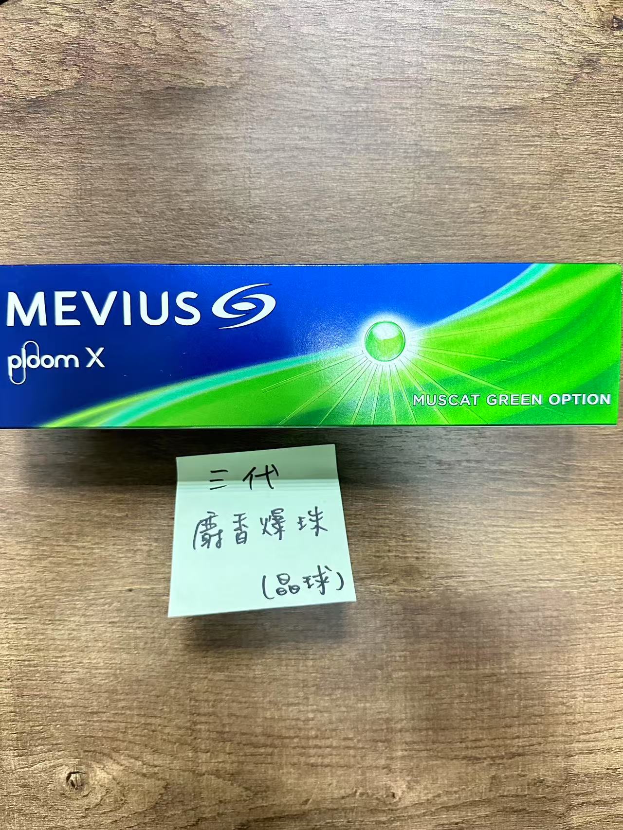 葡萄爆珠